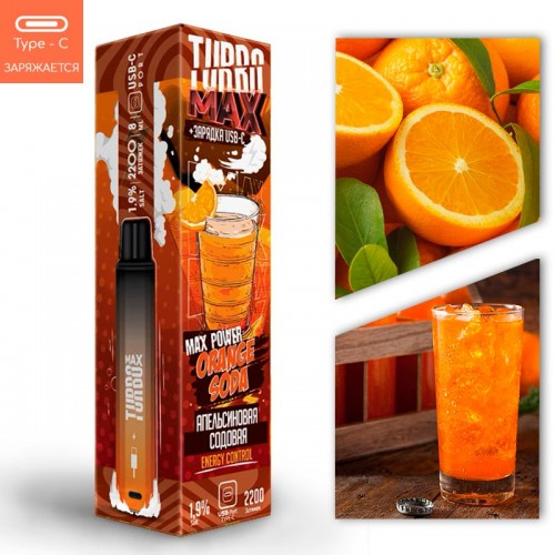 Одноразовая электронная сигарета — Turbo MAX - Апельсиновая Содовая 2200 затяжек
